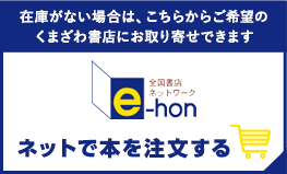 e-honへ