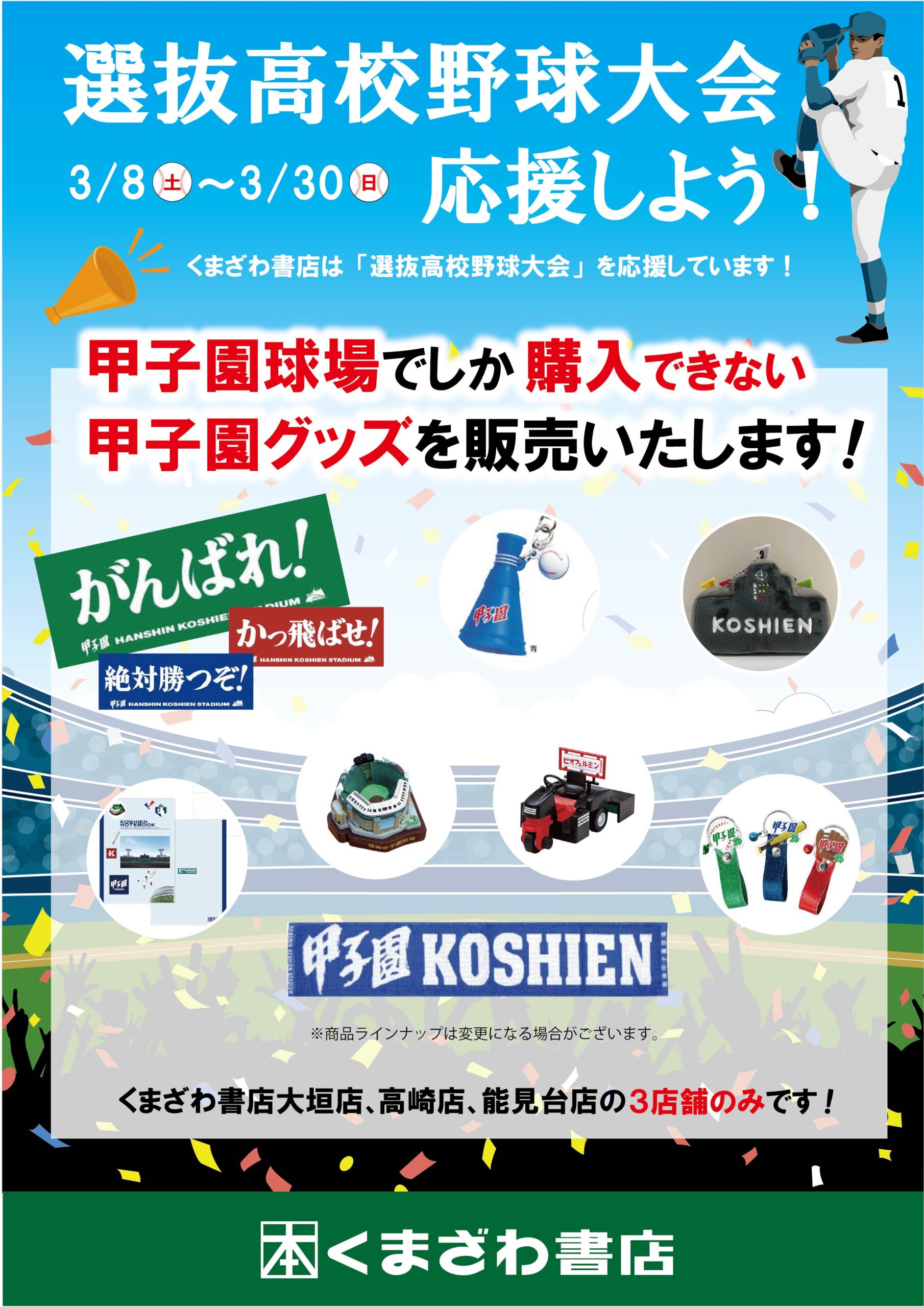 ヤバネグローブ店頭ディスプレイ非売品看板オブジェ高校野球甲子園ビッグサイズ大格好 3店舗限定】選抜高校野球応援！甲子園フェア - くまざわ書店