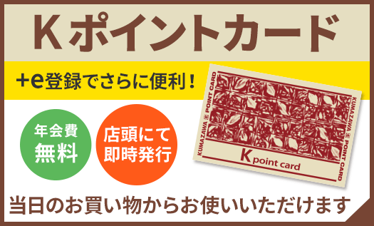 Kポイントカードのご案内