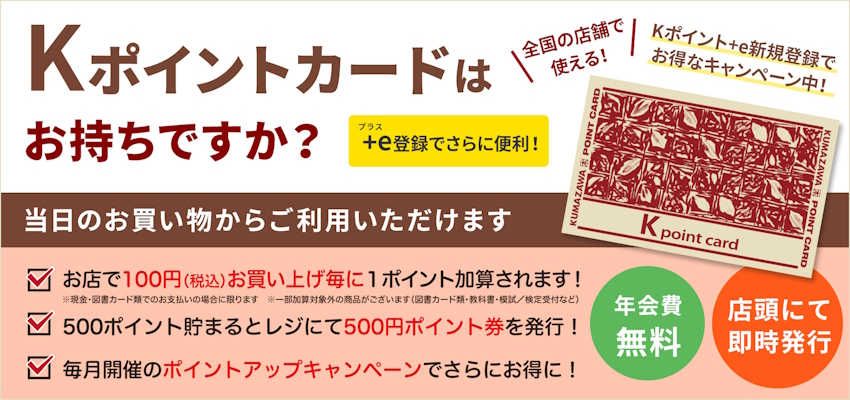 Kポイントカードはお持ちですか？