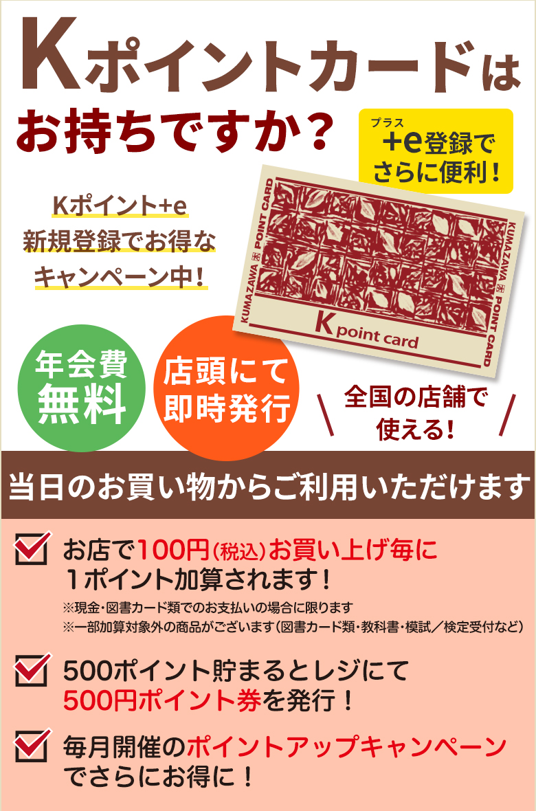 Kポイントカードはお持ちですか？