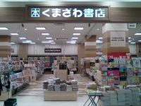 くまざわ書店 Book Store Kumazawa