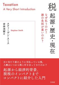 税起源・歴史・現在