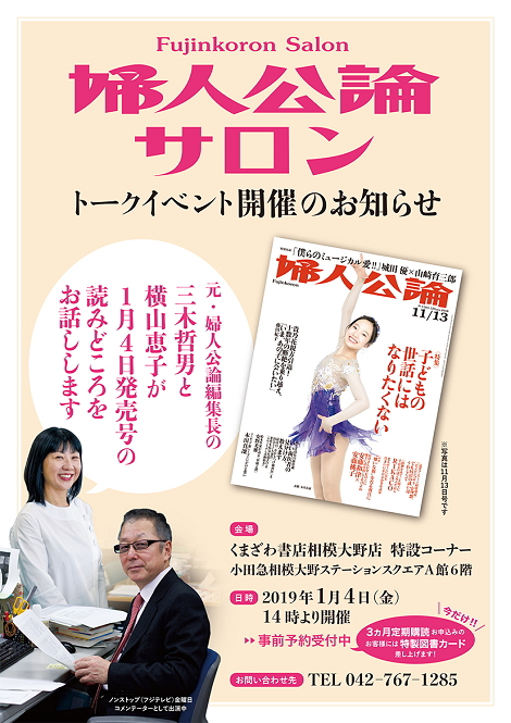 相模大野店 婦人公論サロントークイベント 1 4開催 くまざわ書店 相模大野店 婦人公論サロントークイベント 1 4開催 くまざわ書店