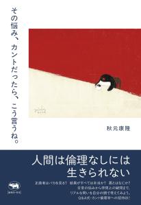 その悩み、カントだったら、こう言うね。