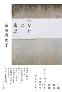 「なむ」の来歴