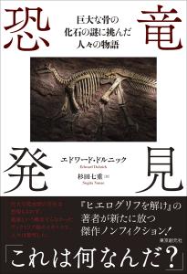 恐竜発見