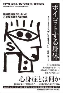 ボイコットする身体