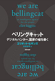 bellingcat_0218_02