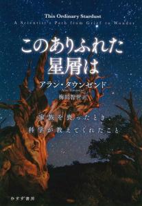 このありふれた星屑は