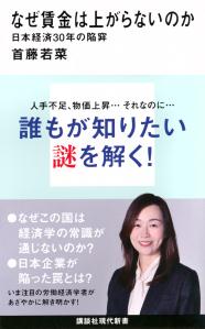 なぜ賃金は上がらないのか