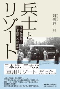 兵士とリゾート