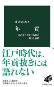 年貢