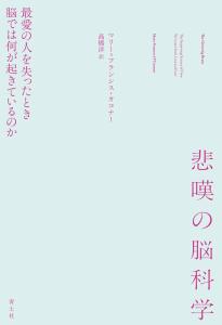 悲嘆の脳科学