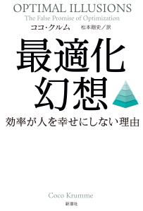 最適化幻想