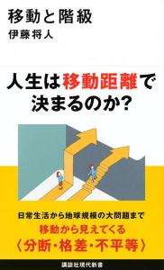 移動と階級