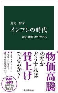 インフレの時代