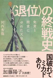 〈退位〉の終戦史