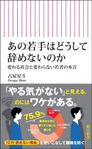 あの若手はどうして辞めないのか