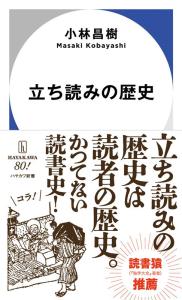 立ち読みの歴史