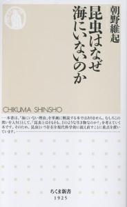 昆虫はなぜ海にいないのか