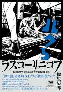 バグるラスコーリニコフ