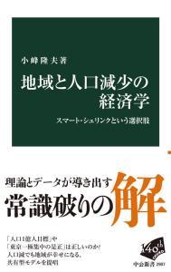 地域と人口減少の経済学