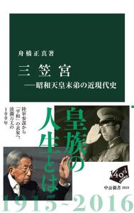 三笠宮