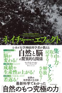 ネイチャー・エフェクト