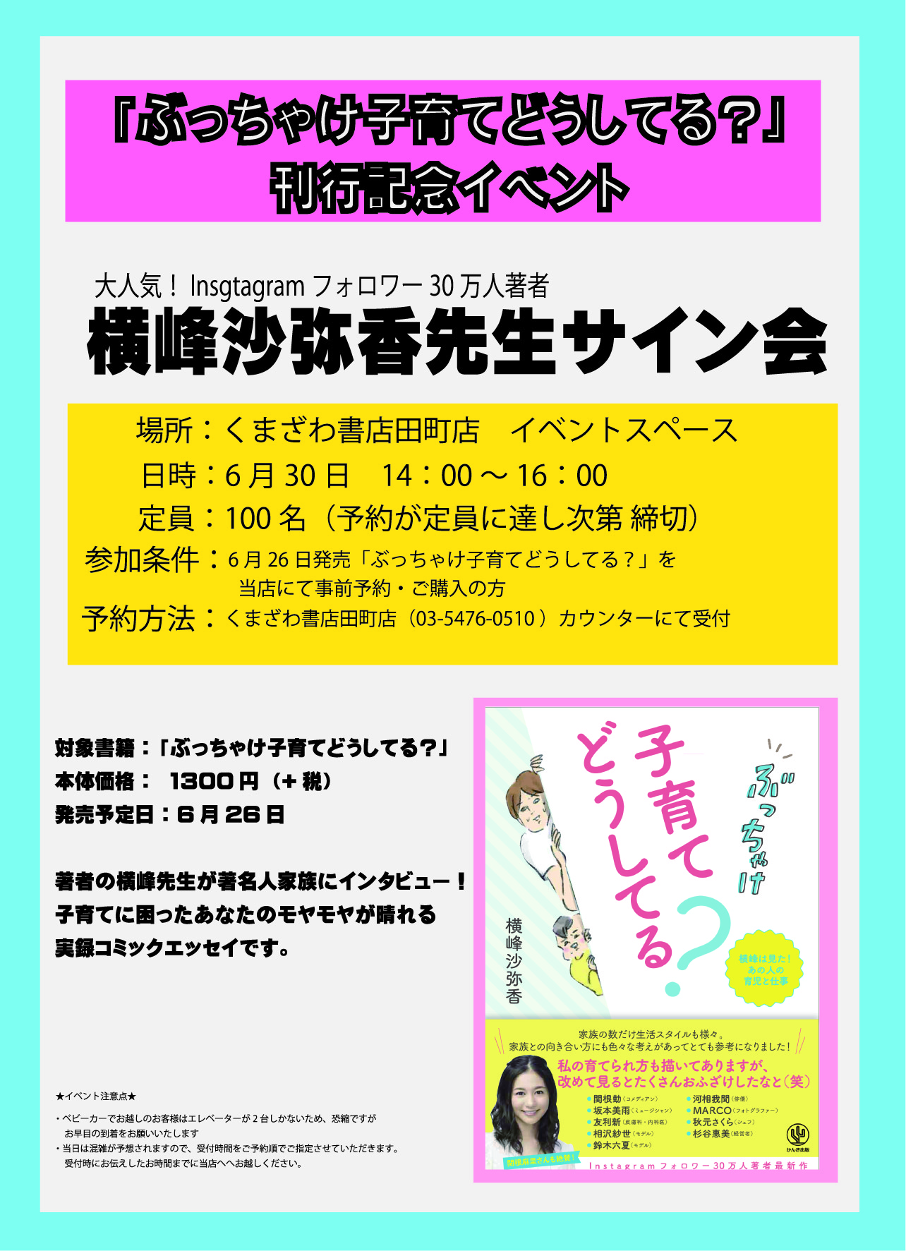 くまざわ書店 田町店 くまざわ書店