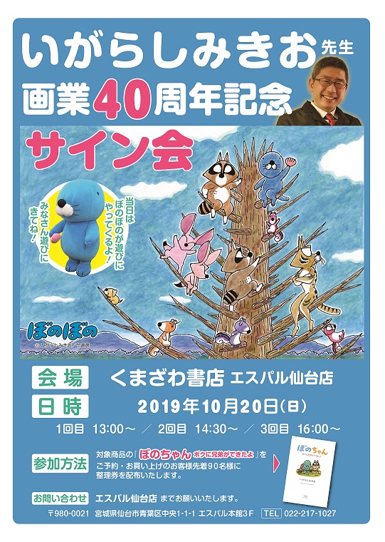 くまざわ書店 エスパル仙台店 くまざわ書店