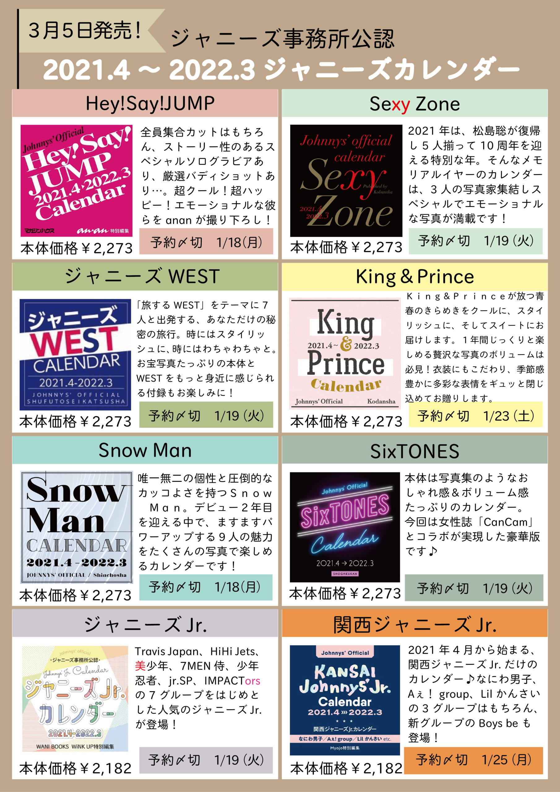 ご予約受付中 ジャニーズ公式カレンダー くまざわ書店 ご予約受付中 ジャニーズ公式カレンダー くまざわ書店