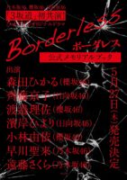 コミック特典 アーカイブ くまざわ書店