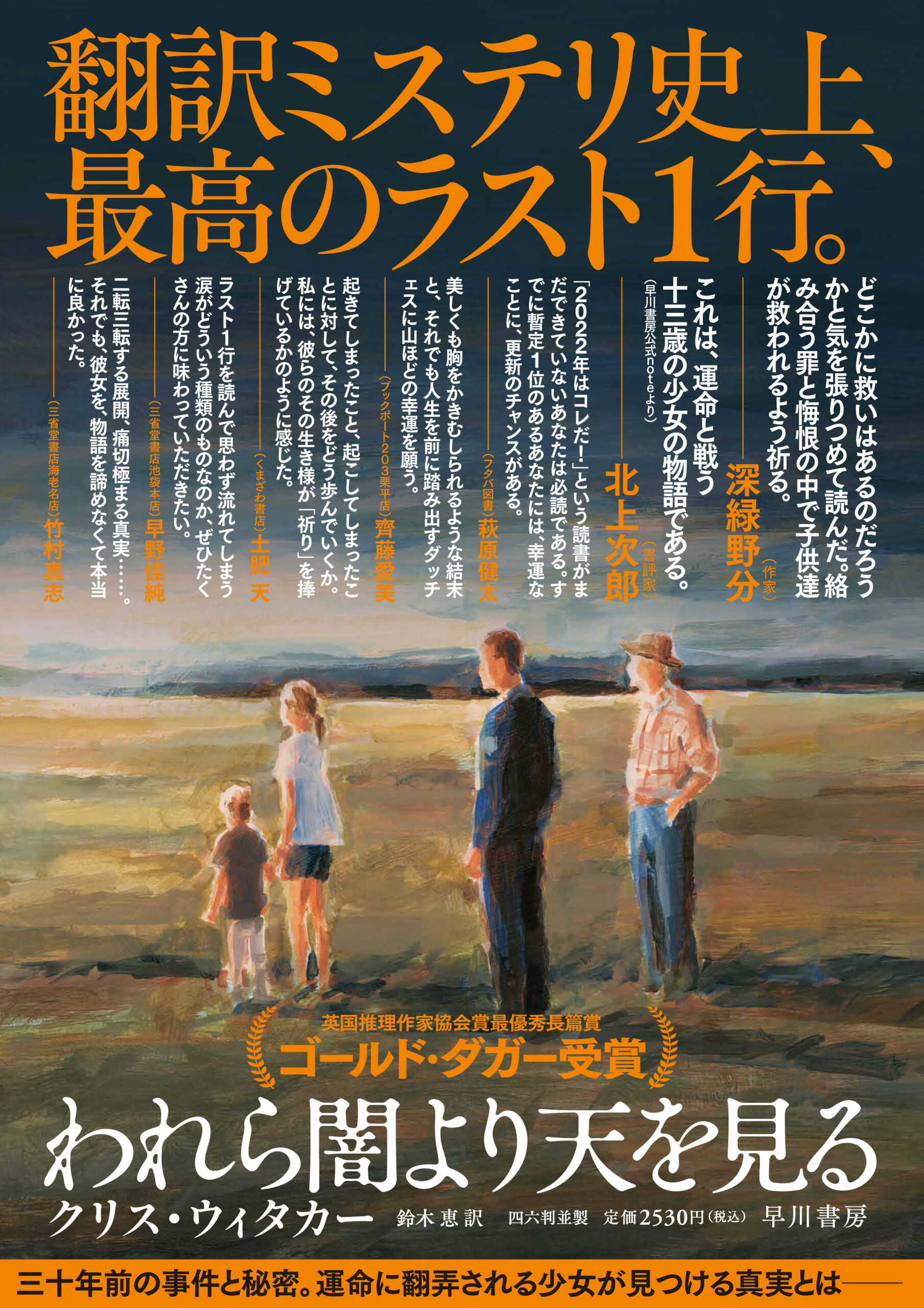 われら闇より天を見る