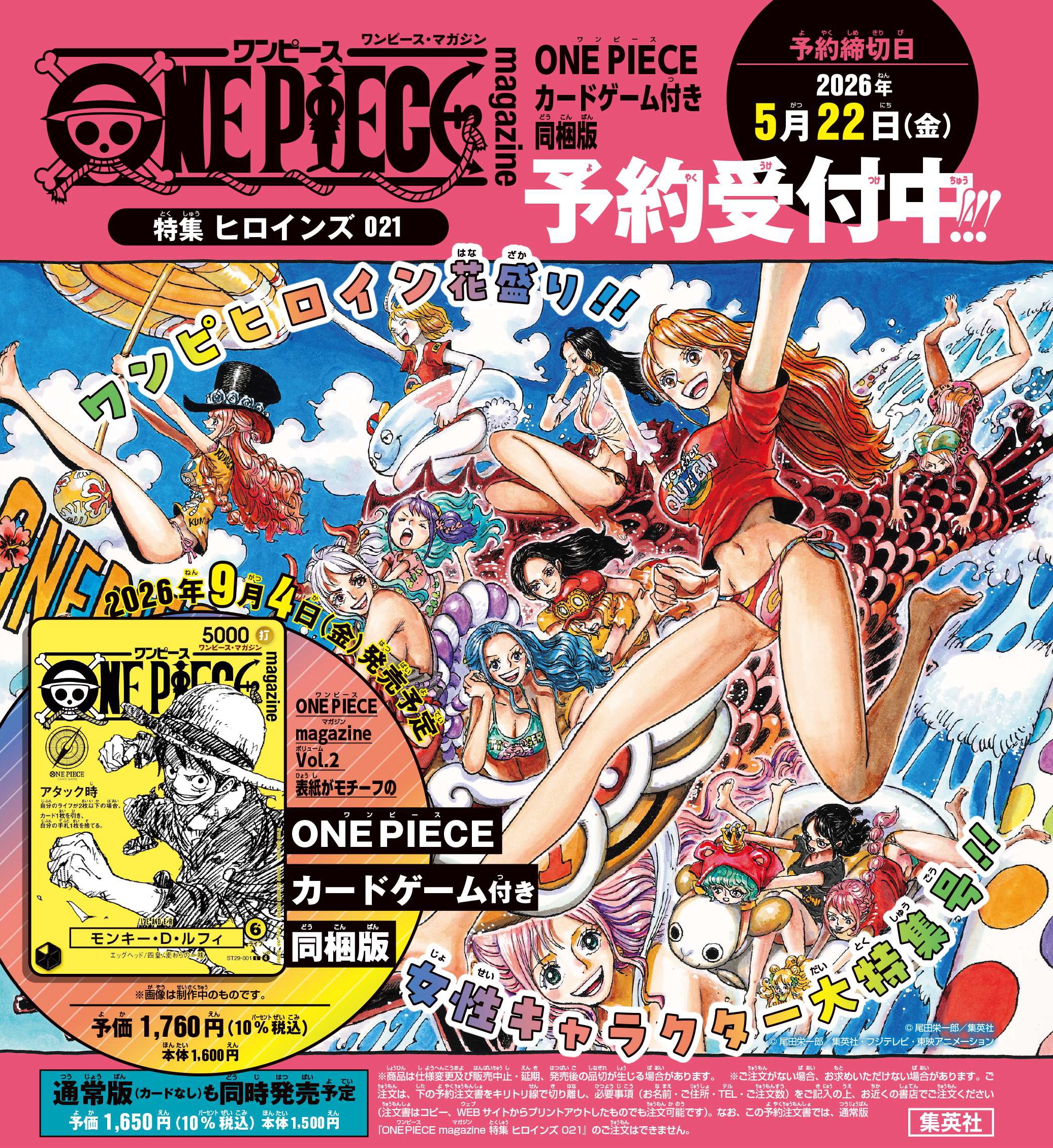 ONE PIECE magazine 21 カード付き同梱版」（集英社/9784081024414）の